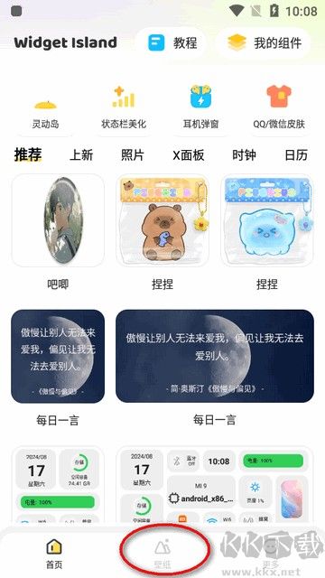 组件岛Widget Islandapp免费版