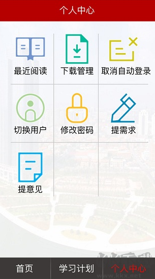 天津干部在线学习app