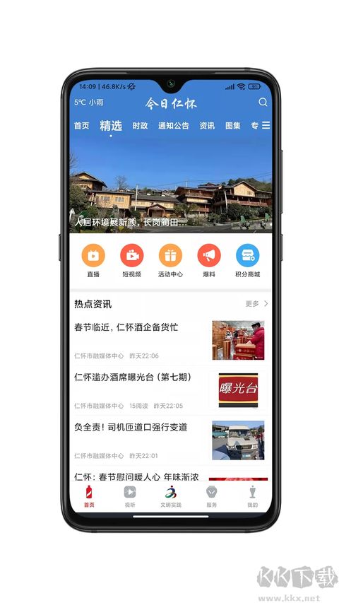 今日仁怀最新版