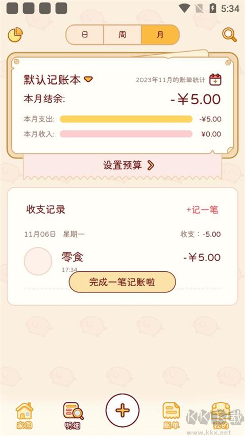 嘟嘟记账app最新版