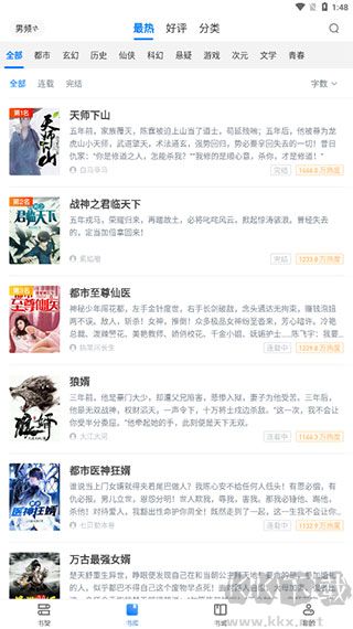 番薯小说app完整版