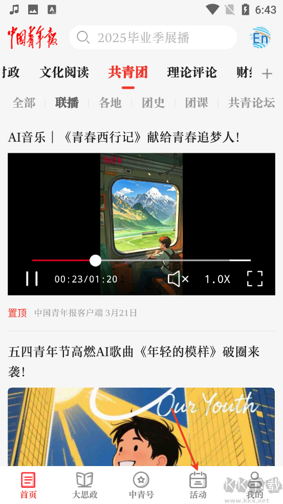 中国青年报手机版