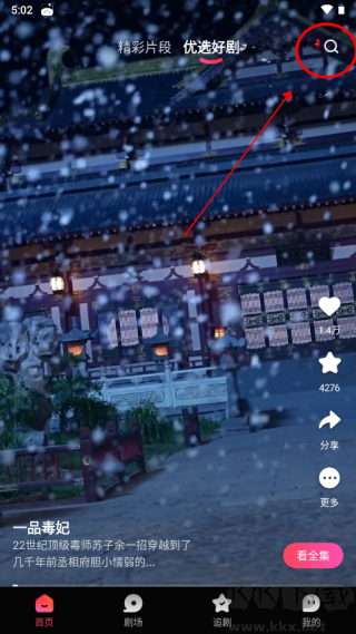 趣看看短剧app最新版