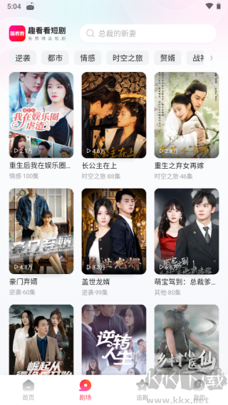 趣看看短剧app最新版