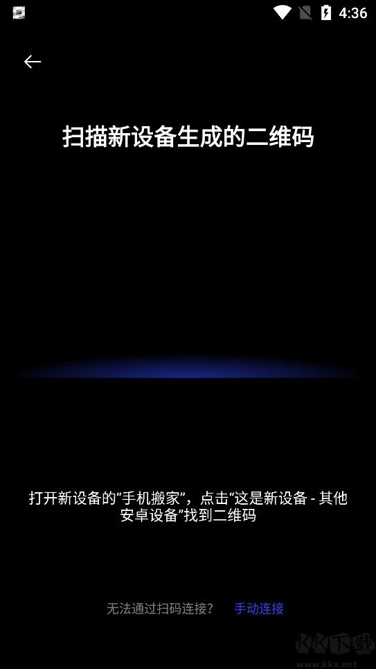 手机搬家官方版
