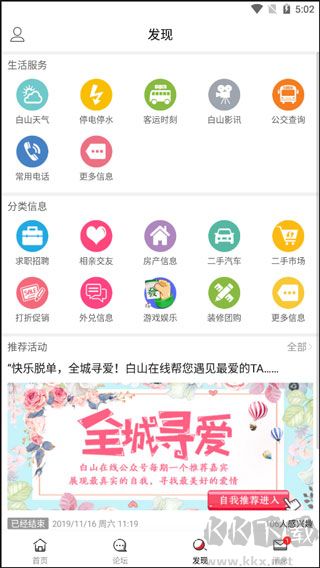 白山在线