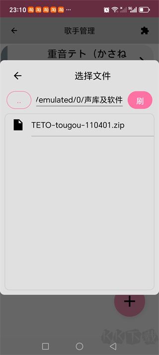 OpenUtau Mobile最新版