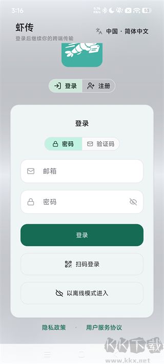 虾传app官方版