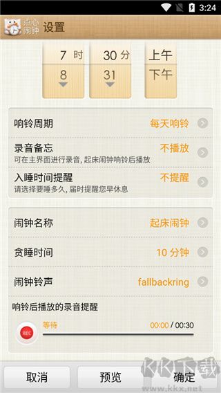 点心闹钟app官方版