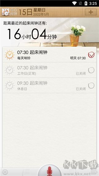 点心闹钟app官方版