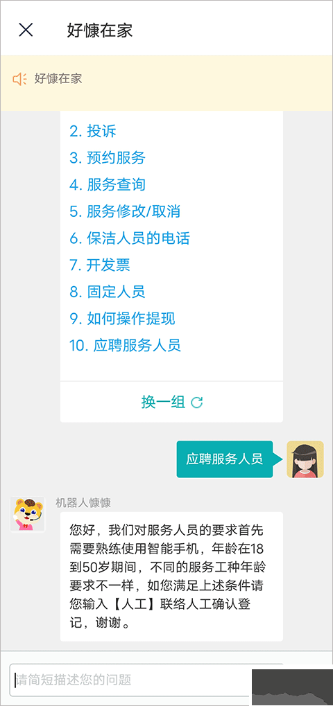 好慷在家