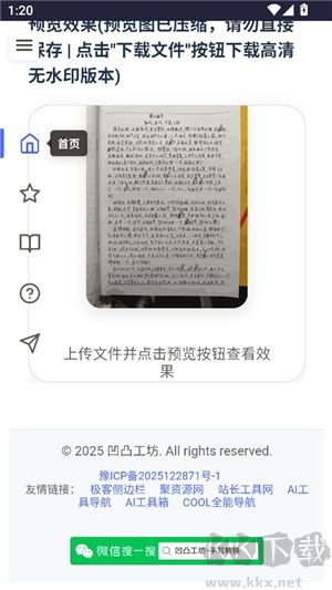 凹凸工坊会员版