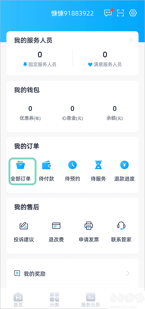 好慷在家