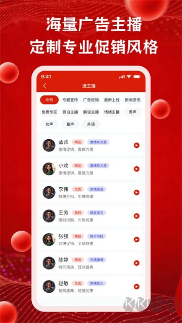 超级配音手机版