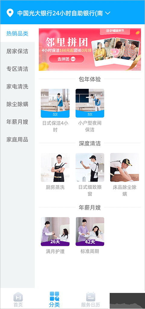 好慷在家