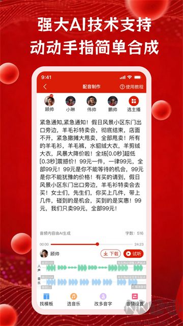超级配音手机版