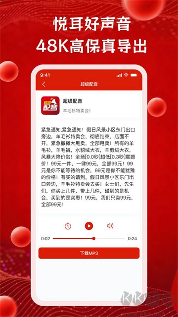 超级配音手机版