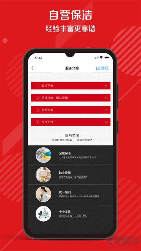 超级阿姨家政保洁
