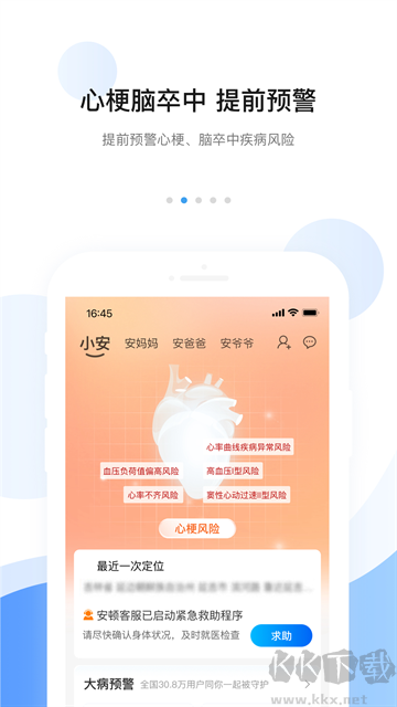 安顿app手机版