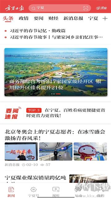 宁夏日报专业版