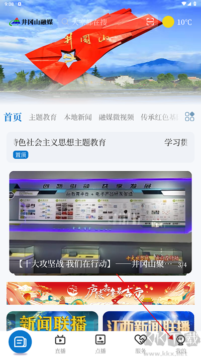 井冈山融媒app手机版