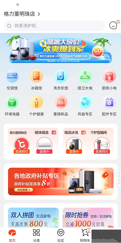 格力董明珠店最新版