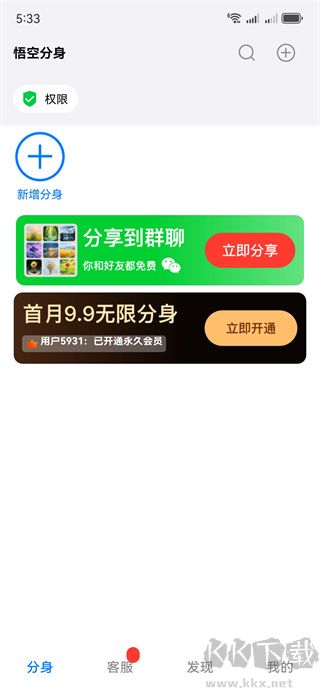 悟空分身最新版