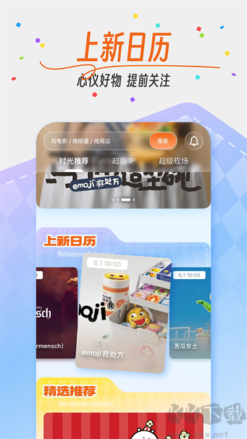 时光网app最新版