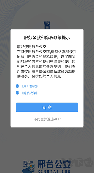 邢台公交app