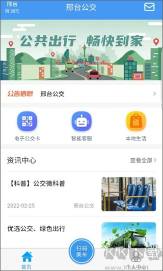 邢台公交app