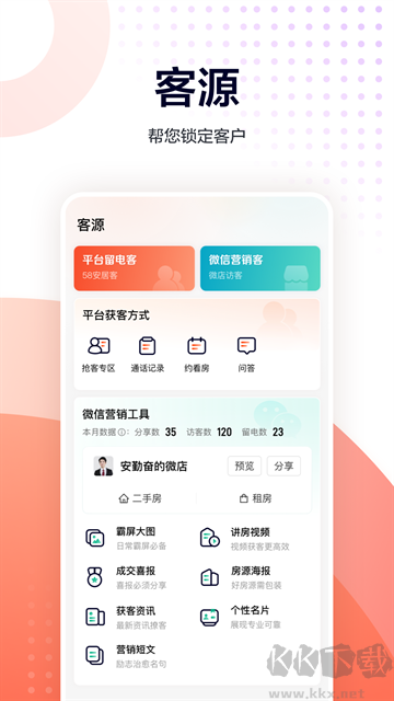 移动经纪人官方版