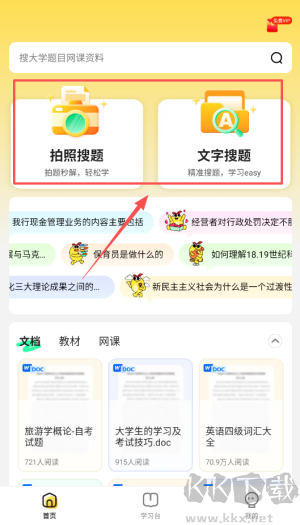 不挂科免费版