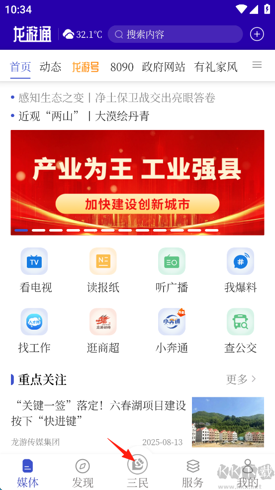 龙游通app手机版