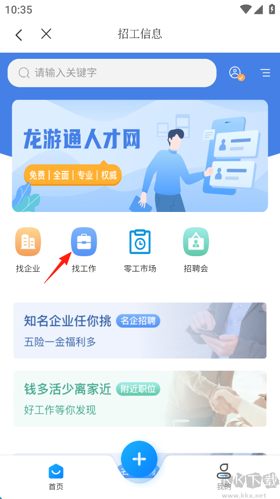 龙游通app手机版