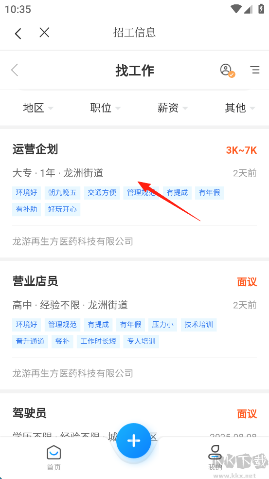 龙游通app手机版