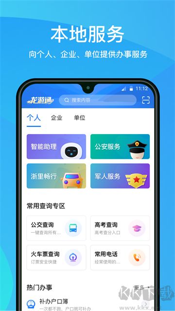 龙游通app手机版