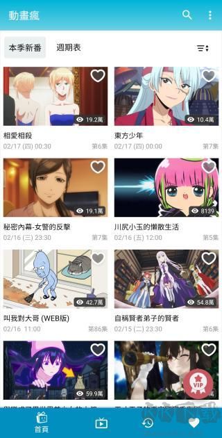 动画疯(巴哈姆特)app