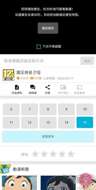 动画疯(巴哈姆特)app