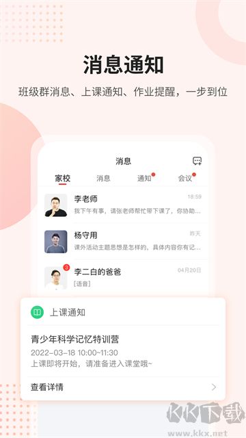 课后网app最新版
