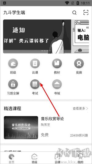 九斗app最新版