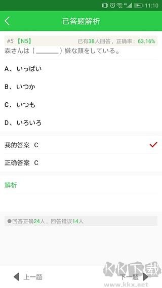 日语题库app