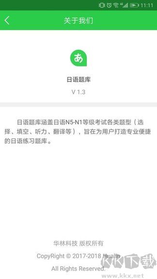 日语题库app