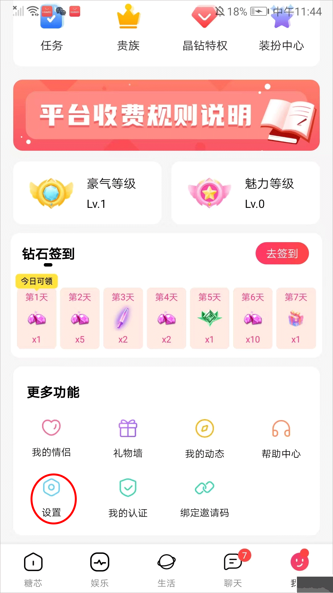糖芯app安卓版