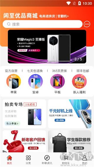 闲至优品专业版