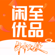 闲至优品专业版