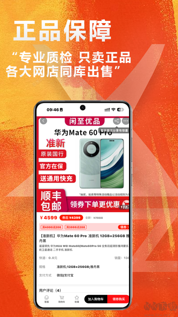 闲至优品专业版