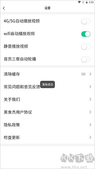 美食杰app优质版