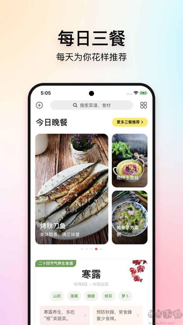 美食杰app优质版