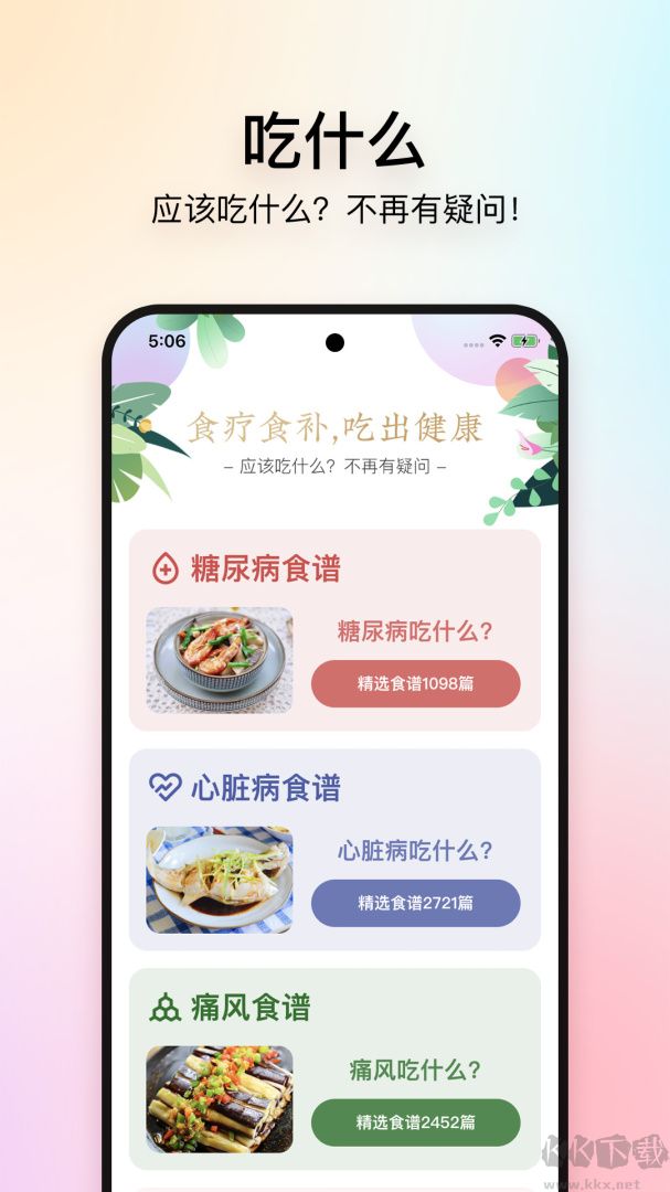 美食杰app优质版