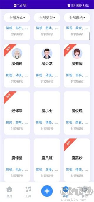 魔音工坊最新版